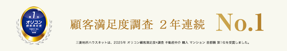 オリコン顧客満足度調査｜ザ・パークハウス豊中