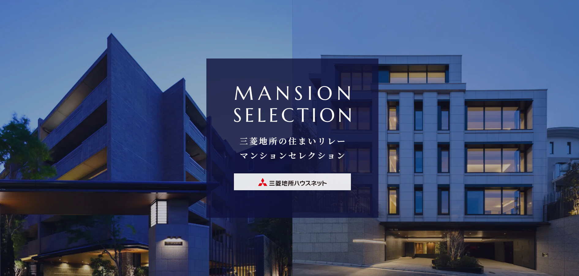 マンションセレクション｜ザ・パークハウス豊中