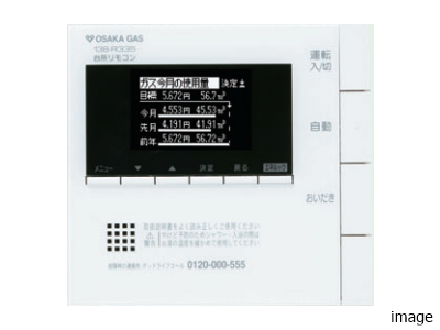 エネルック機能付リモコン｜ザ・パークハウス豊中