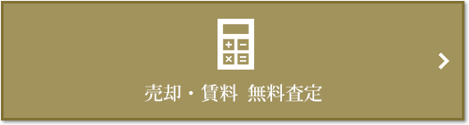 売却・賃料 無料査定｜ザ・パークハウス豊中