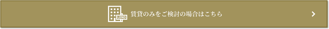 賃貸相談｜ザ・パークハウス豊中