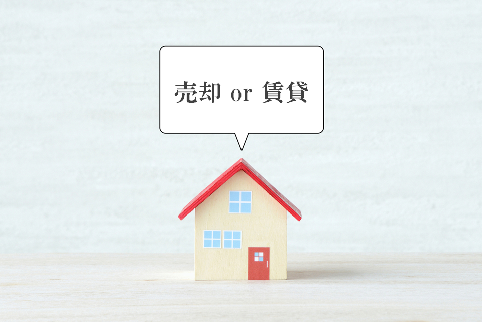 売却・賃貸の同時相談｜ザ・パークハウス豊中