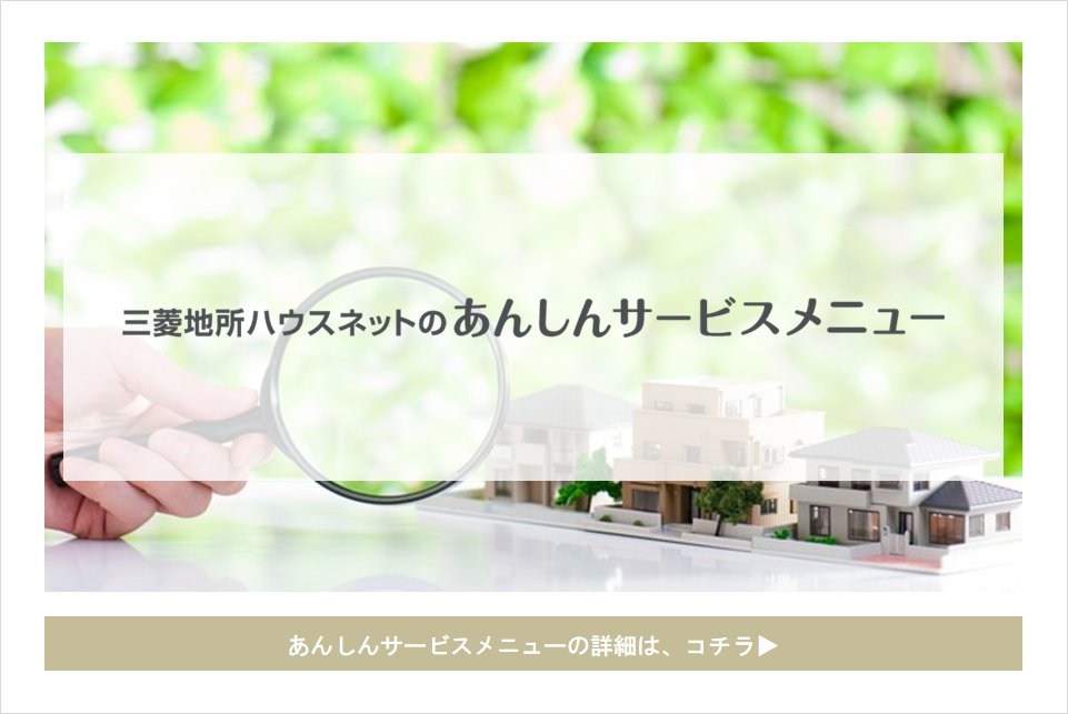 あんしんサービスメニュー｜ザ・パークハウス豊中