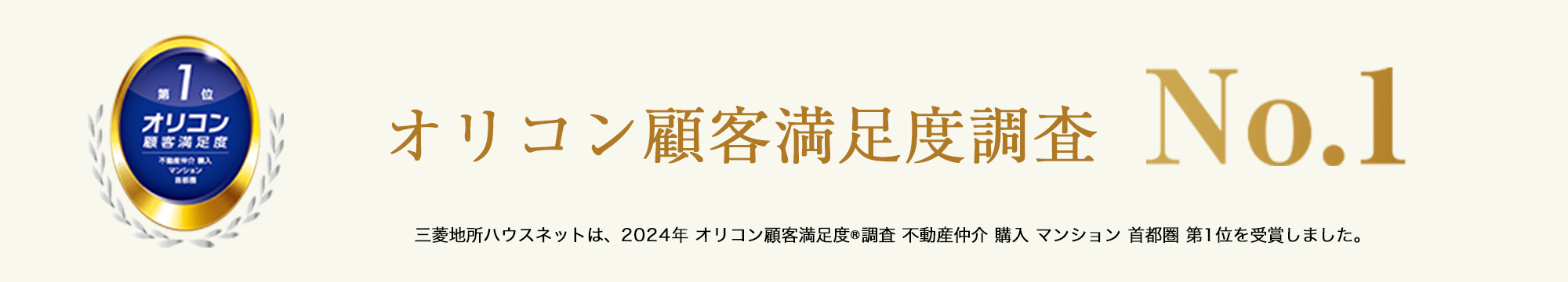 オリコン顧客満足度調査｜ザ・パークハウス豊中