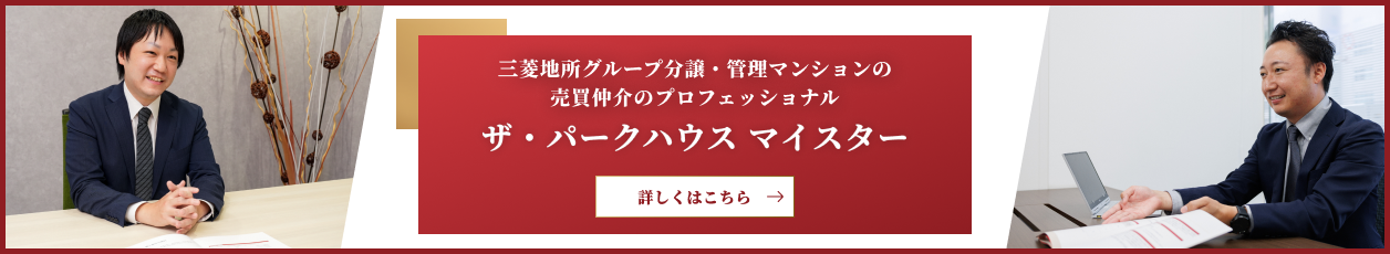 ザ・パークハウス マイスター｜ザ・パークハウス豊中