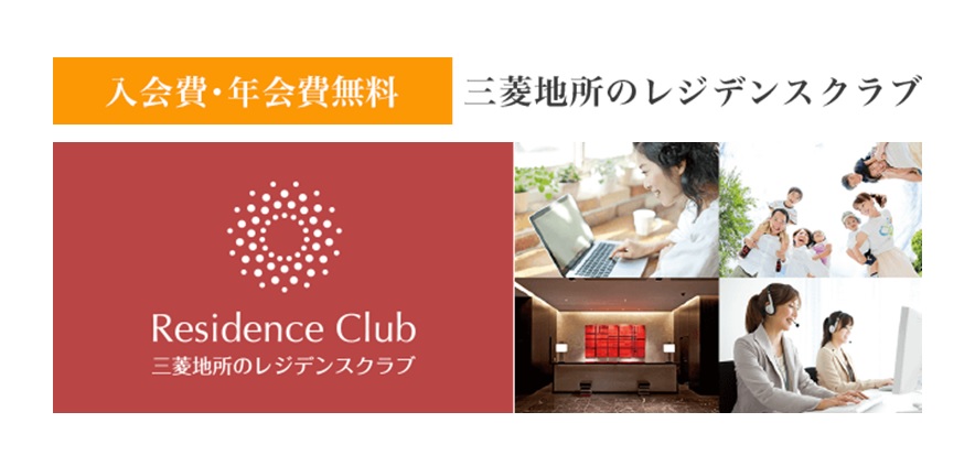 レジデンスクラブ｜ザ・パークハウス豊中